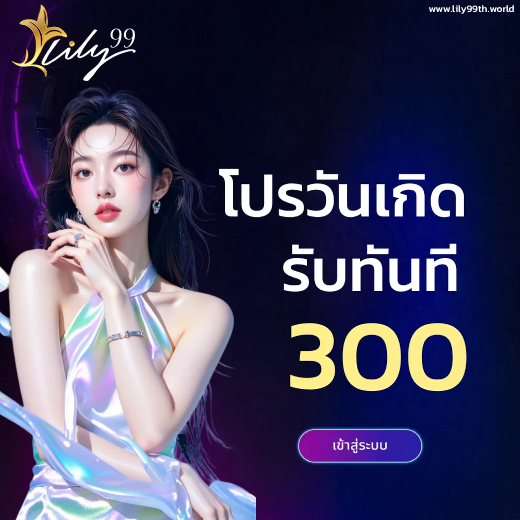 ลิลลี่99 wallet